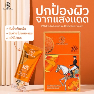 VANEKAA MOISTURE DAILY SUN CREAM วานีก้า มอยซ์เจอร์ เดลี่ ซัน ครีม