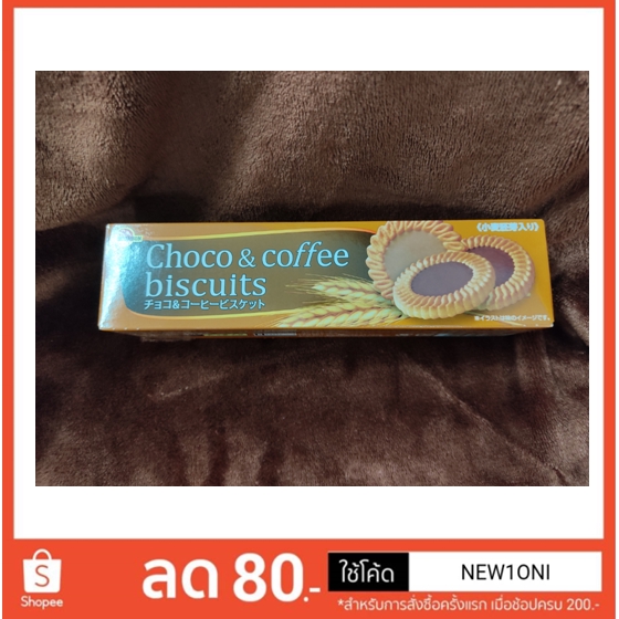 Bourbon Choco & Coffee Biscuit บิสกิต