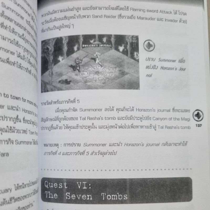 หนังสือบทสรุปเกม DIABLO II (ภาค 2) EXPANSION SET LORD OF DESTRUCTION [PC] [คู่มือเกม/เฉลยเกม/หนังสือเกม] [ใหม่]