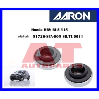 ลูกปืนเบ้าโช๊ค หน้า Honda HRV RU5 ปี15  เบอร์แท้ 51726-SFA-005 ยี่ห้อ AARON ราคาต่อชิ้น SB.TT.D011