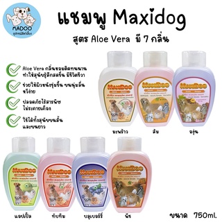 แชมพูสุนัข Maxidog สูตร Aloe Vera