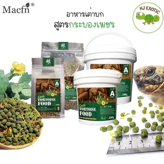 อาหารเต่าบก Macfn สูตรกระบองเพชร ส่วนผสมมาจากธรรมชาติ อาหารเต่าซูคาต้า