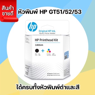 หัวพิมพ์ Print Head HP GT51/GT52 For: INKTANK GT5810 GT5820