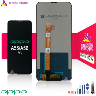 จอ oppo A55 A56 5G หน้าจอ oppo A55 A56 5G จอชุด ​LCD oppo A55 A56 5G