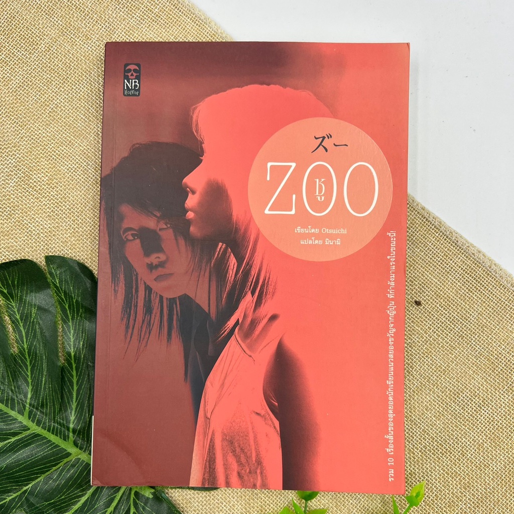 zoo ชู Otsuichi #หนังสือหายาก #ขีดสัน