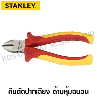 Stanley #84-009 คีมตัดปากเฉียง VDE ด้ามหุ้มฉนวนกันไฟฟ้า 1,000 โวลท์ขนาด 6 นิ้ว