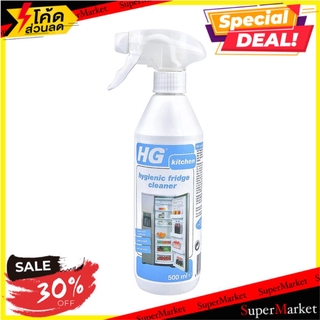 🔥ยอดฮิต!! น้ำยาทำความสะอาดตู้เย็น HG 500 มล. HYGIENIC FRIDGE CLEANER HG 500ML น้ำยาทำความสะอาดเครื่องใช้ไฟฟ้า