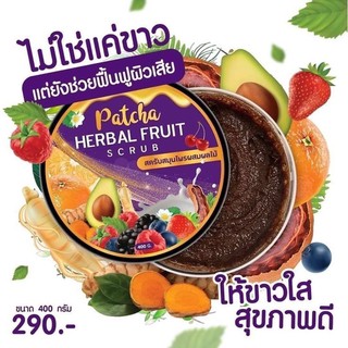 สครับพัชชา Patcha HERBAL FRUIT SCRUB