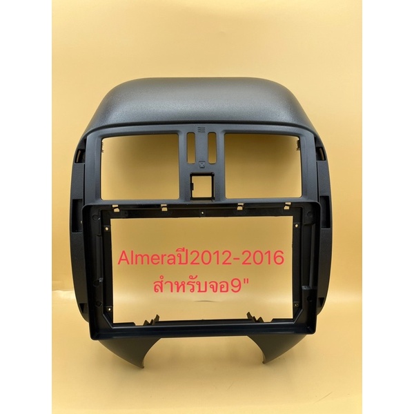 หน้ากากใส่จอแอนดรอย สำหรับขนาดจอ9" ตรงรุ่นรถNissan Almera 2012 - 2016