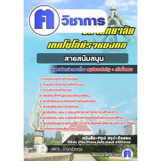 หนังสือเตรียมสอบ #สายสนับสนุน  มหาวิทยาลัยเทคโนโลยีราชมงคล