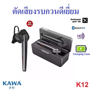 หูฟังบลูทูธ Kawa K12 ตัดเสียงรบกวนดีเยี่ยม มาพร้อมกล่องชาร์จในตัว บลูทูธ 5.1 หูฟังไร้สาย