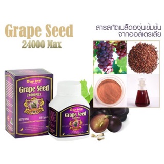 Grape Seed เข้มข้น 24,000mg max  ขนาด180 เม็ด