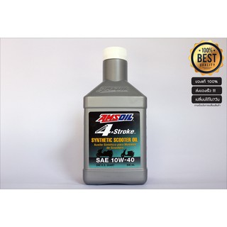 น้ำมันเครื่อง AMSOIL 4-Stroke Synthetic Scooter Oil 10W40 ขนาด 0.946 ลิตร (ฝาขาว)