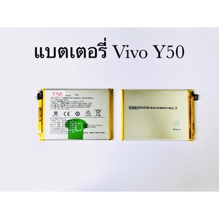 แบตเตอรี่ วีโว/Vivo Y50 (B-M3) แบตงานแท้ รับประกัน 1 ปี