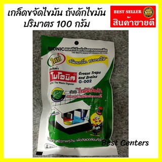 เกล็ดขจัดไขมัน ถังดักไขมัน ปริมาตร 100 กรัม กำจัดสิ่งอุดตัน และกลิ่น (HM220354)