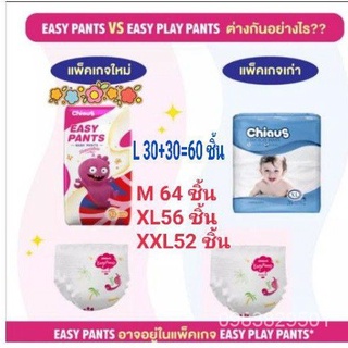 แพมเพิส​ Chiaus Easy​ 1​ ห่อ ​ แบบ​กางเกง​ XQVa