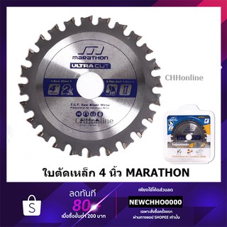 MARATHON ( M312-1620 ) ULTRA ใบเลื่อยตัดเหล็ก 4” (105 MM) X 24T(สินค้าพร้อมจัดส่งทันที) ของแท้ 100% การันตี