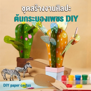 งานประดิษฐ์DIY งานศิลปะเด็ก ชุดกระบอกเพชร  ของเล่นเสริมพัฒนการและจิตนาการ