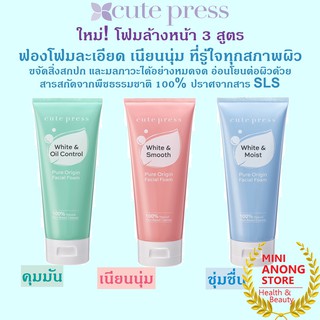 3สูตร โฟมล้างหน้า คิวท์เพรส เพียว ออริจิน Cute Press Pure Origin Facial Cleansing Foam Oil Control White Smooth Moist