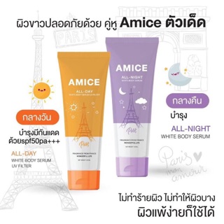 เอมิส ครีมเร่งผิวขาว Amice body serum ผิวขาวใส   เอมิส #AMICE