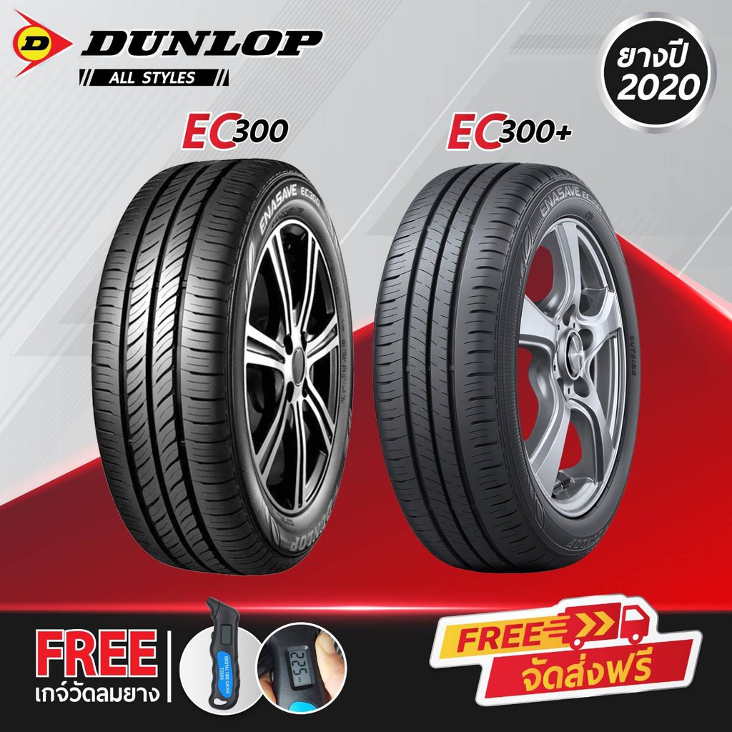 @ส่งฟรี@Dunlop EC300, EC300+, LT37,EC350+