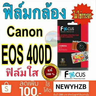 Focus Canon EOS 400D ฟิล์มกล้อง แบบใส