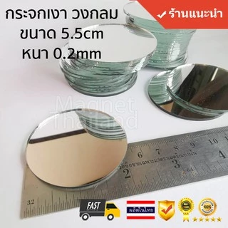 กระจก กระจกเงา วงกลม 55mm หนา 2mm อุปกรณ์ ตลับแป้ง