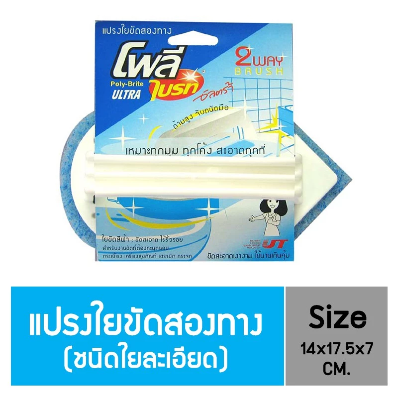 Poly-Brite โพลี-ไบรท์ ใยขัดด้ามจับ 2 way สีฟ้า สำหรับงานทั่วไป ขัดซอกมุม สุขภัณฑ์ ผนัง ด้ามสูงจับถนัดมือ