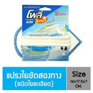 Poly-Brite โพลี-ไบรท์ ใยขัดด้ามจับ 2 way สีฟ้า สำหรับงานทั่วไป ขัดซอกมุม สุขภัณฑ์ ผนัง ด้ามสูงจับถนัดมือ