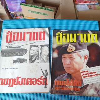 นิตยสาร สู่อนาคต กบฏยังเตอร์ก , แผนใต้ดินเขย่าบัลลังก์เปรม / นิตยสารเก่า