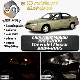 Chevrolet Malibu (MK5) LED ไฟเซ็ตสำหรับภายใน ; 10x ชิ้น ; สีขาวบริสุทธิ์มีสไตล์: รับประกัน 1 ปี; ไฟเพดานรถยนต์