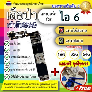 ❤️บอร์ดไอ6 / i 6 บอร์ดไอ 6 (100%) บอร์ด ไอ6 / i 6 เมนบอร์ดเดิม IOS รับประกันเต็ม เมนบอร์ด งานมีประกัน มั่นใจได้ว่าดี