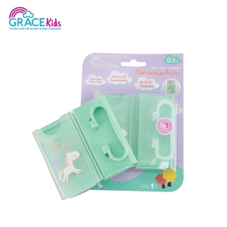 Grace kids เกรซคิดส์ กล่องนมกันบีบ