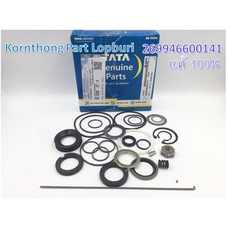 ชุดซ่อมกระปุกพวงมาลัยRANE MAJOR SEAL KIT-STG. GEARBOX-RANE /ทาทา ซีนอน (TATA XENON) ของแท้ 100% /269946600141