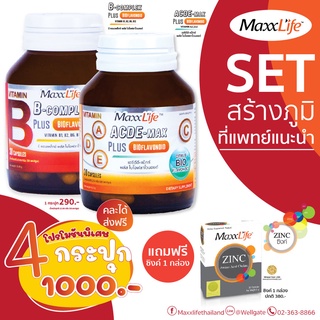 ACDE- Max และ B-Complex 30 แคปซูล แถม zinc 1 กล่องฟรี!!