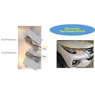 Y-Socket ไฟเลี้ยว Toyota ทุกรุ่น และ Isuzu Dmax ทุกรุ่น ไม่ตัดต่อไฟรถ ประกันไม่ขาด