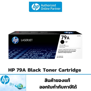 โทนเนอร์ HP 79A Black Original LaserJet Toner Cartridge ของแท้ HP by Earthshop CF279A , cf279a