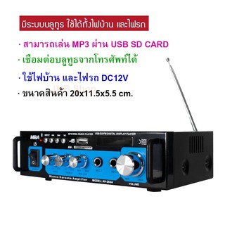 MBA แอมป์ เครื่องขยายเสียง MINI Amplifier รุ่น AV-268A/i3 มีบลูทูธในตัว USB/FM/SD การ์ด ใช้งานได้ 2 ระบบ AC/DC