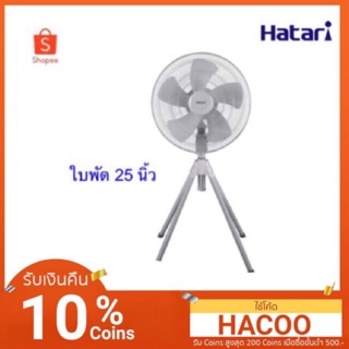 กทม.และปริมณฑลฯส่งด่วนวันเดียวถึง##พัดลมฮาตาริ4ขา 25” อุตสาห…