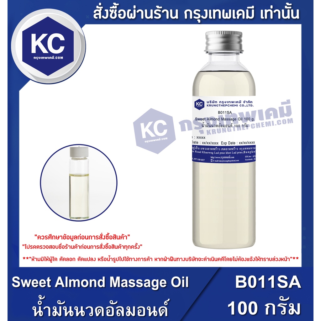B011SA-1KG Sweet Almond Massage Oil : น้ำมันนวดอัลมอนด์ 1 กิโลกรัม