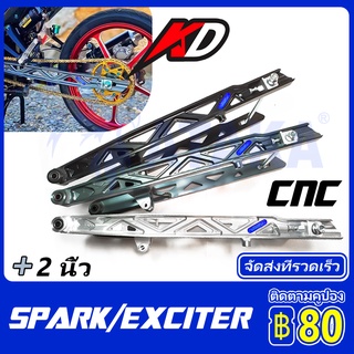 KD สวิงอาร์ม อาร์มกล่อง EXCITER150 EXCITER155 เกรด A CNCตกแต่ง ตรงรุ่น（หนา  ยาวขึ้น 2 นิ้ว）สวิงอาร์มอลูมีเนียม