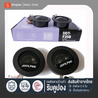 ดอกลำโพงเครื่องเสียงรถยนต์ ทวีตเตอร์ติดรถยนต์ 2 ชิ้น ทวีตเตอร์ Balanced Soft Dome Car 360W &amp; crossovers Device