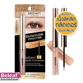 Browit By Nongchat Glit and Glow Eyeglitter 3g บราวอิท น้องฉัตร อายแชโดว์ กลิตเตอร์ เนื้อลิควิด