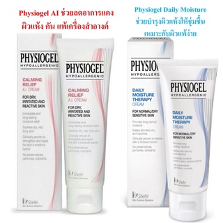 Physiogel AI Cream / Physiogel Daily Moisture อ่านให้ครบก่อนซื้อ ฟิสิโอเจลครีม