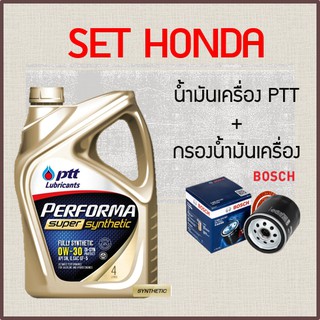 [โค้ดF3D3Uลด100]SET สังเคราะห์แท้100% PTT PERFORMA SUPER SYNTHETIC,SYNTHETIC น้ำมันเครื่องปตท แถมกรองน้ำมันเครื่องHonda