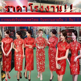 การจัดส่งในประเทศไทย!!!ชุดกี่เพ้าปัก ปักลายมังกร นกฟินิกซ์ สีแดง สไตล์จีนเรโทร สําหรับผู้หญิง