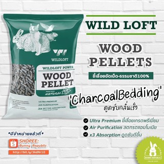 Wildloft Activated Charcoal ขี้เลื่อยดับกลิ่น ขี้เลื่อยชาโคล