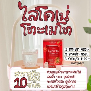 ส่งฟรี Lycone tomato ไลโคเน่ โทะเมโท  เห็นผลไว10x