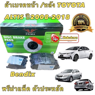 Bendix PRIMA  ผ้าเบรค หน้า / หลัง แพ็คโตโยต้า อัลติส TOYOTA ALTIS ปี 2008 - 2018