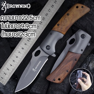 Browning 22.5cm มีดพับ มีดเดินป่า ตั้งแคมป์ มีดพับพกพา มีดพับกลางแจ้ง มีดป้องกัน มีดพก Folding Knife Outdoor Knife